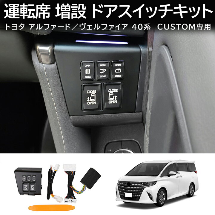 楽天市場】＼店内全品5％OFF/ アルファード ヴェルファイア 40系 対応 