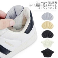 スニーカー 4枚入り かかとパッド 靴ずれ防止 送料無料 4枚入り ハイヒール 靴擦れ防止 防止 靴ずれ防止…