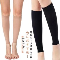 楽天市場】着圧タイツ 3 セットの通販