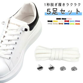 5足セット 結ばない靴紐 5足セット 選べる17タイプ クリップ付き マグネット 靴ひも キッズ 3足 子供 靴紐 伸びる 長さ100cm ゴム紐 平型 マグネット式 磁石 平紐 おしゃれ かわいい レディース メンズ 子ども スニーカー シューズ ひも 紐 大人 くつひも 結ばない靴ひも
