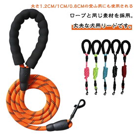 犬用 犬 リード 反射材付き ロープ 中型犬 大型犬 小型犬 かわいい 丈夫 全長1.5M 太さ1.2CM 1CM 0.8CM 持ちやすい イヌ いぬ