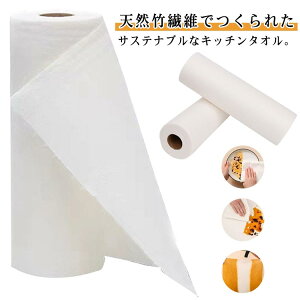 2本セット キッチンペーパー キッチンクロス 洗って使える 破れにくい エコ 厚手 キッチン ペーパー タオル キッチンタオル 家庭用 竹繊維 吸水性 大判 日用品 再利用 繰り返し使える ふきん