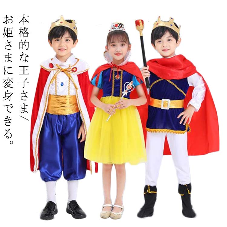 仮装 王子 白雪姫の人気商品・通販・価格比較 - 価格.com