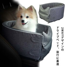 ペット 犬 ドライブボックス ドライブベット 車用シート 小型ペット用 犬ベッド 猫用 小型犬用 車載用 肘掛け ドライブベッド ドライブボックス 飛出し防止 ドライブベット ソファー アームレスト 車載 ペットソファー ペットマット 送料無料