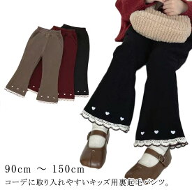 フレアパンツ キッズ ボトムス 裏フリース 子ども服 リブ ポケット ベルパンツ あったか ロングパンツ 裏起毛パンツ 長ズボン 女の子 防寒 暖かい コーデュロイパンツ キッズ服 子供服 ベルボトム パンタロン ぬくぬく ゆったり 大きいサイズ