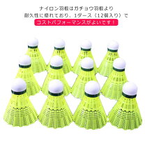 楽天市場】練習用 バドミントン シャトルの通販