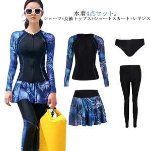 水着 レディース フィットネス セパレート 長袖 トップス レギンス フレアスカート ショーツ 4点セット ボタニカル柄 ママ水着 ノンワイヤー パッド付き 前開き ジップ 紫外線対策 通気性 速