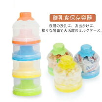 楽天市場】はいはい 粉ミルク（ベビーフード保存容器｜授乳用品 