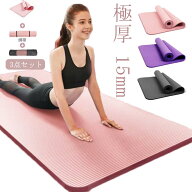 3点セット ヨガマット 幅広い 185CM 90CM 極厚 15mm トレーニングマット エクササイズマット 折りたたみ …
