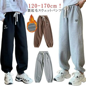 キッズ 子ども服 男の子 裏起毛 長ズボン 部屋着 ジョガーパンツ 女の子 子供服 テーパードパンツ パンツ 綿 裏起毛スウェットパンツ 春 裏起毛スウェットパンツ 無地 スポーツウェア サル