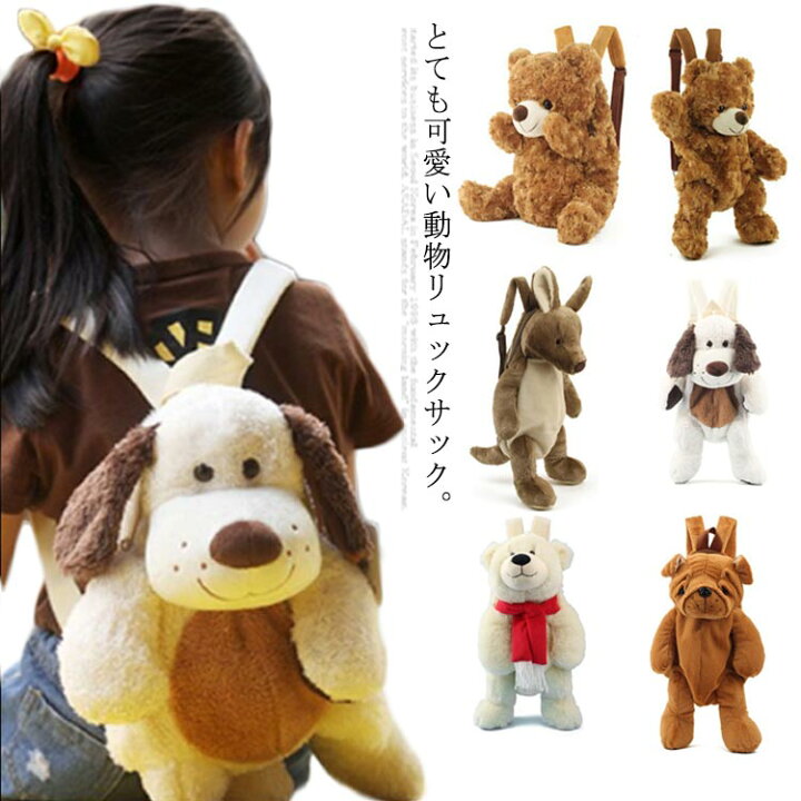 楽天市場】ぬいぐるみ リュック 可愛い キッズ 子供用 リュックサック  