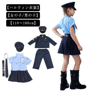 ハロウィン衣装 キッズ 女の子 男の子 警察官 コスチューム ポリス コスプレ 衣装 警官 仮装 可愛い 子供 演出服 警察制服 お巡りさん パーティー 幼稚園 子供服 子ども 帽子 イベント 発表会