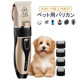 犬 バリカン 猫 犬用 ペット用バリカン トリミング 初心者 プロ用 犬用バリカン 切れ味抜群 セルフ 足裏 顔 トイプードル 充電式 コードレス グルーミングバリカン セラミックチタン刃 24枚刃 水洗い可能 肉球 猫用 うさぎ トリマー ペットグルーミングセット