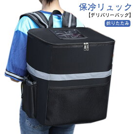 デリバリーバッグ 大容量 配達用 ウーバーイーツ 配達バッグ 出前館 保冷バッグ 保温 保冷 フード 防水 デリバリー バッグ 保冷カバン エコバッグ リュックサック レジャー 保冷リュック バックパック キャンプ用 ウーバー ランチバッグ アウトドア 折りたたみ