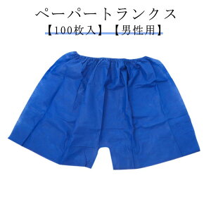 ペーパートランクス トランクス | 通販・人気ランキング - 価格.com