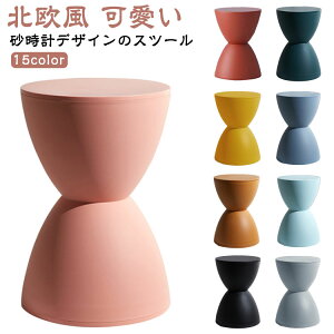 スツール 全15色 チェア 腰掛け ダイニングチェア オットマン フットスツール 椅子 玄関イス ベンチ おしゃれ イス ディスプレイ サイドテーブル インテリア 北欧 丸椅子 丸形 リビング 砂時