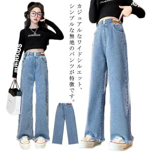 キッズ 女の子 デニムパンツ 春 秋 ジュニア 子供服 ガールズ ワイドパンツ ゆったり ストレートパンツ おしゃれ ジーンズ ジーパン ボトムス ロングパンツ 長ズボン 体型カバー 120 130 140 150