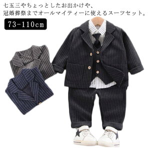 ベビー スーツ 男の子 4点セット フォーマル 子供 スーツ キッズ 赤ちゃん ネクタイ付き 入園式 こども 七五三 結婚式 おしゃれ ジャケット ズボン シャツ ベスト 保育園 73 80 90 100 110cm 送料無