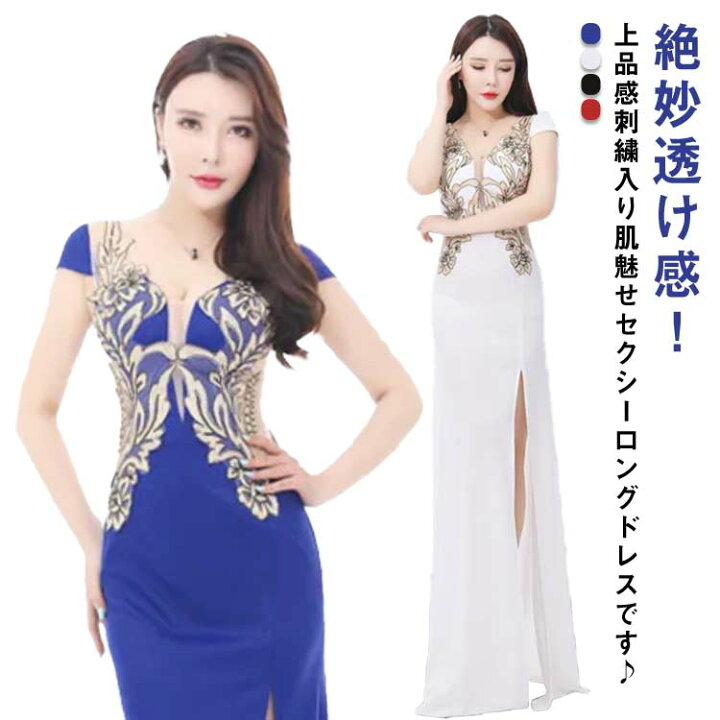 楽天市場】キャバドレス ロング スリット セクシー ナイトドレス  