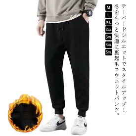 厚手 あったか パンツ 裏起毛 スウェットパンツ ボトムス 暖かい 秋 長ズボン 冬 イージーパンツ 暖 防寒 大きいサンズ スウェットパンツ 裏フリース テーパードパンツ ゆったり ルームウエア スエットパンツ メンズ ジョガーパンツ 部屋着 運動着 無地 秋冬
