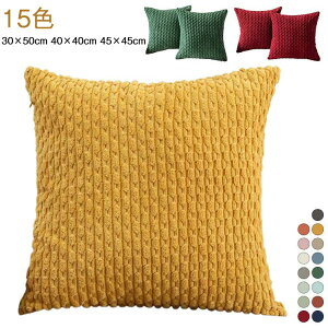 ���R���R 45×45cm 30×50cm �ӂ�ӂ� �J�o�[ �w���� �N�b�V�����J�o�[ �N�b�V���� �� �k�� 40×40cm �R�[�f�B�����C���킢�� �N�b�V���� �J�o�[ �؍� �����` �}���`�J���[ ���z�c�J�o�[ ������� �N