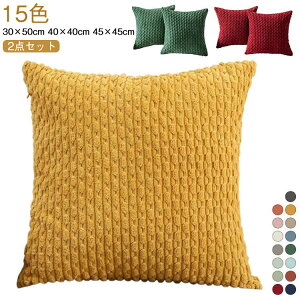 45×45cm 30×50cm �J�o�[ �w���� �ӂ�ӂ� �������� �N�b�V���� �N�b�V���� 40×40cm 2�� �؍� �k�� ���R���R �R�[�f�B�����C���킢�� �J�o�[ �N�b�V�����J�o�[ �����` �}���`�J���[ ���z�c�J�o�[ 