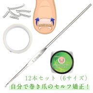 巻き爪チェーン 矯正テープ テープ付き 巻き爪チェーン 爪ワイヤー ガード 矯正 巻きづめ ワイヤー 12個…