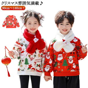 女の子 サンタ柄 裏起毛 送料無料 100 キッズ パーカー クリスマス 衣装 Tシャツ ベビー 仮装 男の子 子供服 送料無料 カジュアル トレーナー パーカー 長袖 ラウンドネック トップス 春秋 可