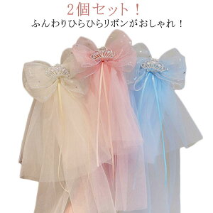 結婚式 ティアラ 女の子 ティアラ 2個セット キッズ ヘッドドレス パーティー 子供 カチューシャ ベール プリンセス 髪飾り ウェディング フラワーガール リングガール ベール キッズ 発表会
