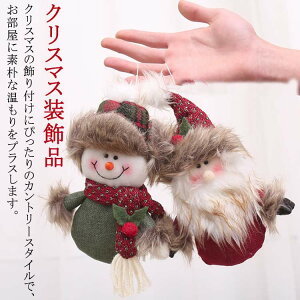 クリスマスツリー ツリー装飾用 クリスマス装飾品 クリスマス パーティー 飾り 雪だるま かわいい サンタ 小物 オーナメント 飾り クリスマス 飾り 装飾おもちゃ キャラクター クリスマス飾