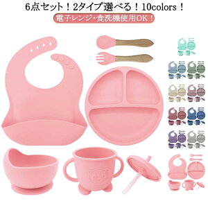 【6点セット】ベビー コップ ひっくり返らない 【6点セット】ベビー 蓋付 食洗機対応 離乳食プレート 食器 エプロン 食事 ストロー付き シリコン キッズ スプーン フォーク お食事プレート