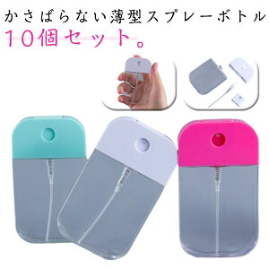 アトマイザー 5個セット 香水 詰替え用 スプレーボトル ポケットに入るカード型 アルコール ポケットサイズ 詰替容器 除菌スプレー 携帯 繰り返し使える 50ML スプレーケース 持ち歩き ポケ