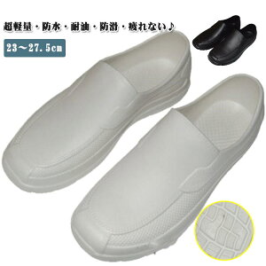 キッチン 防水 作業靴 メンズ レディース コックシューズ EVA素材 飲食店 耐油 軽量 疲れにくい 抗菌 防臭 コックシューズ 耐滑 厨房 靴 シューズ 滑りにくい レインシューズ 濡れても染みな