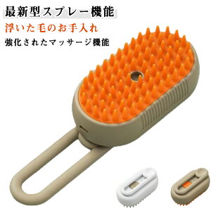 ペット用ブラシ スチーム 噴霧式 猫 スチームブラシ 猫 ブラシ 3in1 USB充電式 猫くし 犬くし 犬用ブラシ マッサージ ペットグルーミングブラシ 長毛 短毛 猫ブラシ スチーム 蒸気 猫ブラシ 静