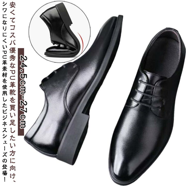 楽天市場】PU革靴 メンズ ビジネスシューズ 黒 シューズ PUレザー 