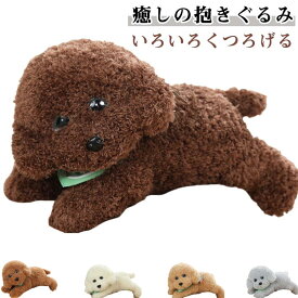 犬のぬいぐるみ ぬいぐるみ 抱き枕 抱きまくら 犬 動物 ふわふわ 柔らか かわいい 可愛い クッション お誕生日プレゼント インテリア グッズ 贈り物 クリスマス 気持ち良い 癒し系 ソフトマイヤー置物 店飾り 添い寝枕 プードル