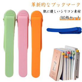スマートブックマーク 6個セット 取りやすいブックマーク 自動フォローページ 文房具 変形なし しおり クリップ シリコン 読みやすい かわいいしおり ブックマーカー 栞 勉強グッズ 子供 学生 教師 読書や勉強 雑誌 資料 送料無料