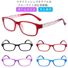 老眼鏡 度数 ブルーライトカット おしゃれ 滑り止め付き 老眼鏡 黒 シニアグラス 軽量 老眼鏡 1.0 1.5 2.0 2.5 3.0 3.5 4.0 男女兼用 1.0 老眼 眼鏡 おしゃれ 送料無料