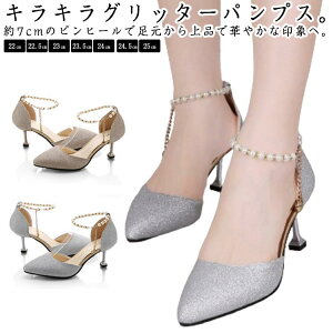 ウェディング シューズ ブライダルシューズ 結婚式 パンプス キラキラ パールストラップ ウエディングシューズ パーティーシューズ ウェディング靴 二次会 前撮り 22.5-25cm