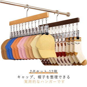 2点セット 帽子収納 帽子収納 クリップ 12個 ハンガー 帽子掛け キャップハンガー 省スペース 帽子ハンガー キャップ ステンレス クローゼット 整理 キャップホルダー 洗濯バサミ 携帯ハンガ
