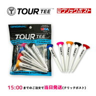 【ポイント10倍！｜個数を選べるお得なまとめ買い】TOUR TEE オリジナル ツアーティー ORIGINAL ゴルフテ…