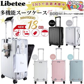 2024新モデル リベティ多機能スーツケース キャリーケース フロントオープン TSAロック USBポート スマホスタンド 機内持込み可 カップホルダー 可愛い 静音キャスター 海外旅行 旅行【15:00までの当日発送/宅急便】 クリスマス 年末セール 初売り お年玉 プレゼント