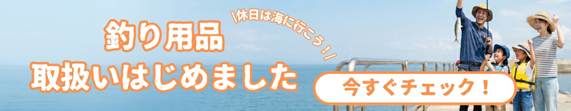 釣り用品取扱いはじめました