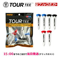 【ポイント10倍！】TOUR TEE mini ツアーティー ミニ【15:00までの当日発送/クリックポスト】