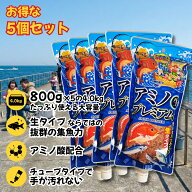 【お得な5個セット】生タイプ 常温アミエビ アミノプレミアム 釣り場へ直行 車保管オッケー 集魚力が段違…