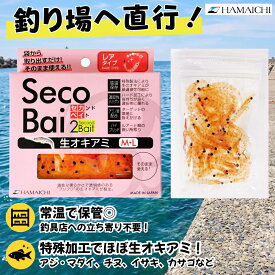 浜市 セカンドベイト 生オキアミ 常温タイプ 生エサ 解凍不要 グレ チヌ マダイ イサキ カサゴ 刺し餌 釣り餌 浜市海産