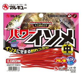 パワーイソメ（中） 赤イソメタイプ 疑似餌 釣りエサ 臭くない ワーム アジ メバル カサゴ 堤防釣り 初心者向け JAN4905789094133