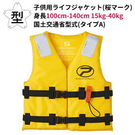 PROX 桜マーク 子供用 ライフジャケット 幼児 小学生 小型船舶用救命胴衣 タイプA 国土交通省型式承認 キッズ 100cm-140cm 15kg-40kg 船釣り 海 川遊び 安全対策 PROX TK-13B