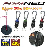 【2025新モデル】荷重20kgクリア 強力 マグネットジョイント PROX オートロックMGジョイントNEO タモホル…