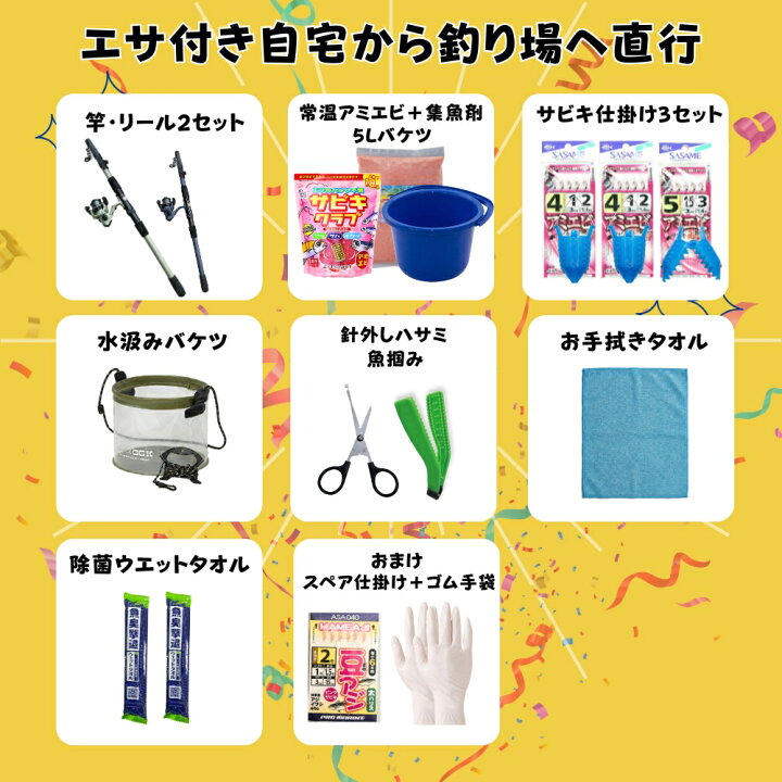 楽天市場】【エサ付き竿2本釣り場直行セット】釣り初心者セット サビキ 